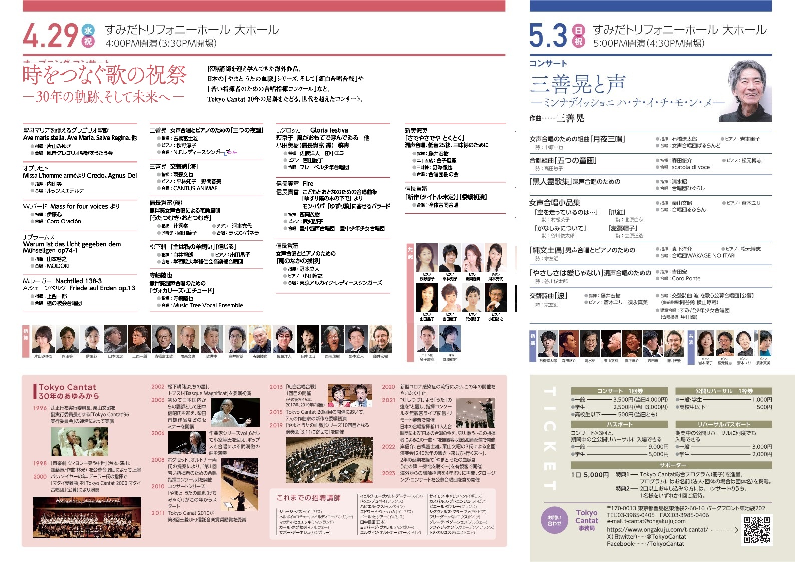 3月20日（金）チケット販売開始】 Tokyo Cantat 2026のチケットを発売 
