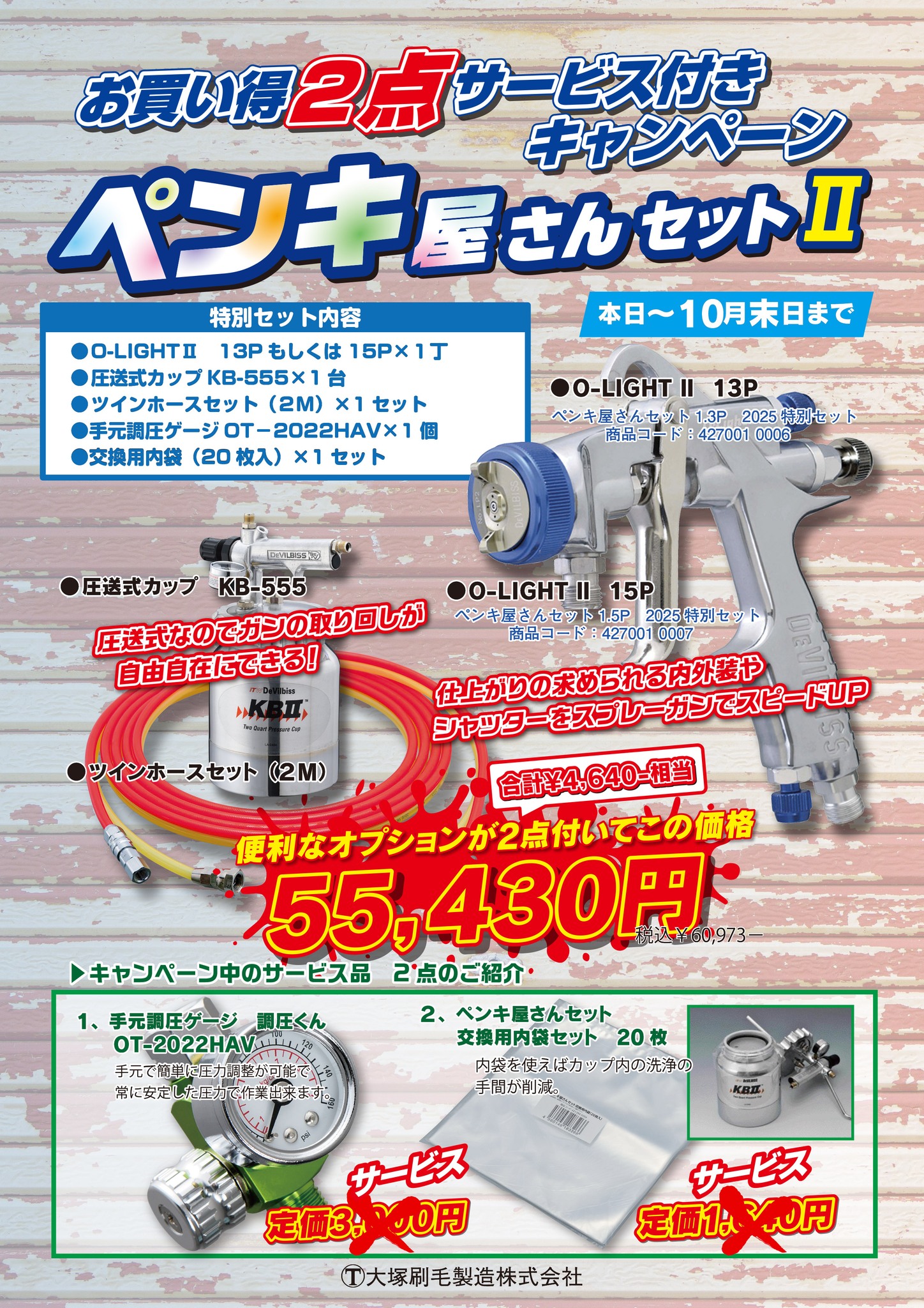 大塚刷毛製造株式会社 | Shinjuku-ku Tokyo