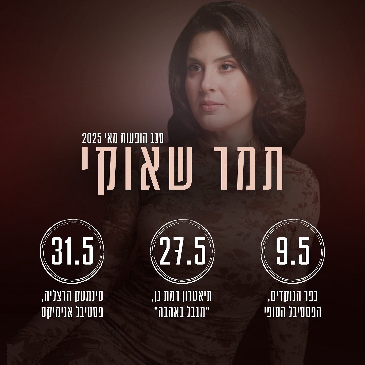 Tamar Shawki תמר שאוקי تمار شوقي