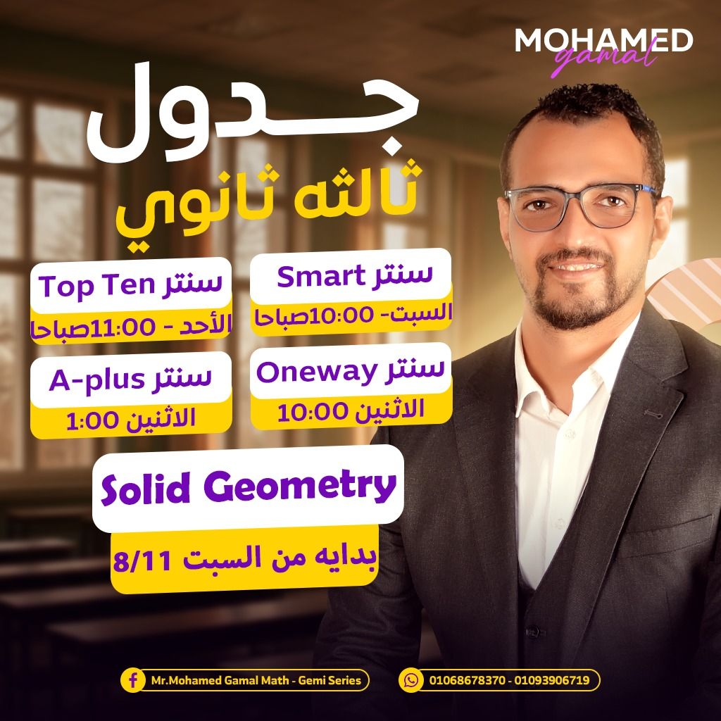 🎯 جاهز تبدأ معانا... - Mr.Mohamed Gamal Math - Gemi Series | Facebook