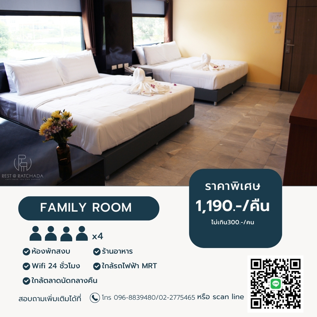 Rest at Ratchada Hotel | Bangkok