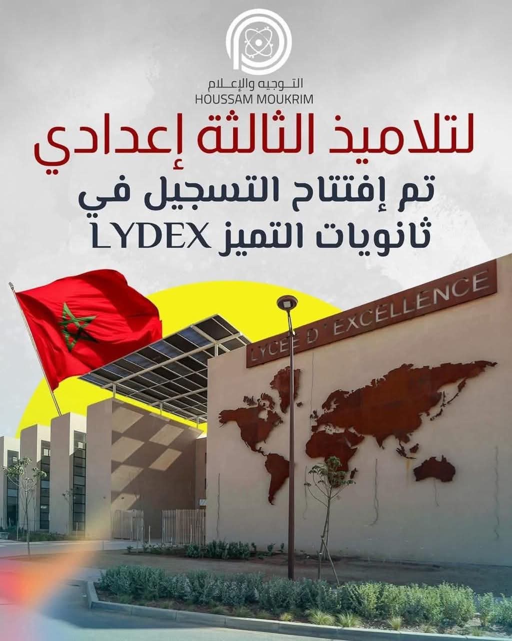 ثانوية - تم إفتتاح رسمــــــيا التســــجيل في ثانويات التميز بنجرير ...