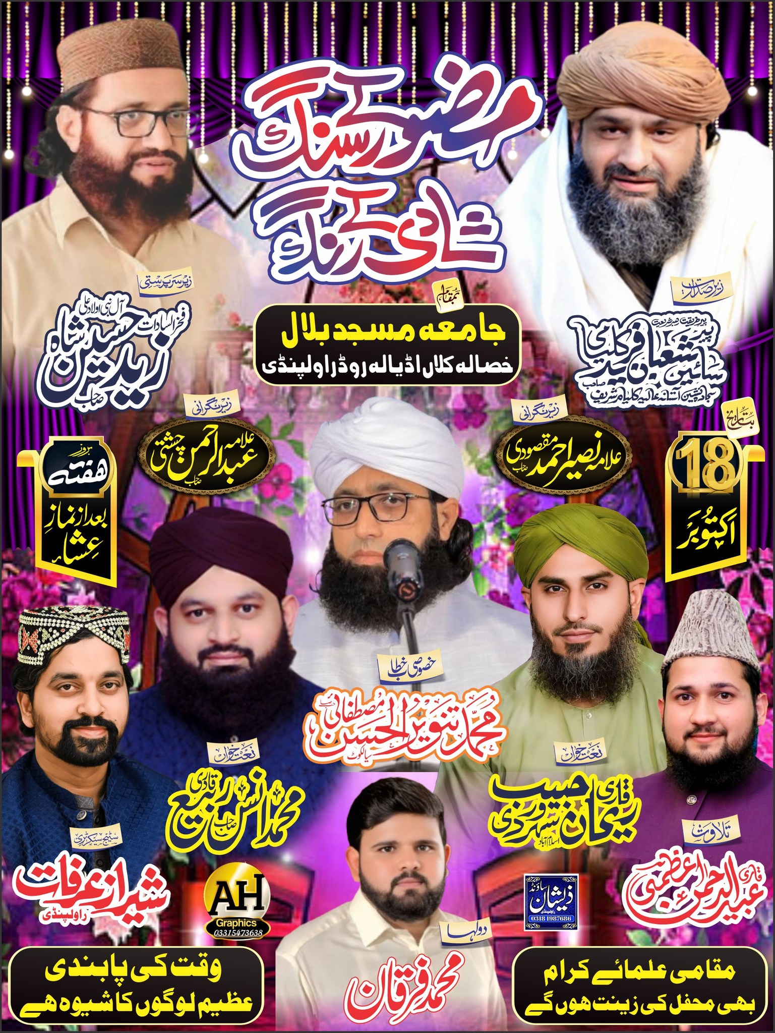 Allama Rafaqat Hussain Rizvi | Islamabad
