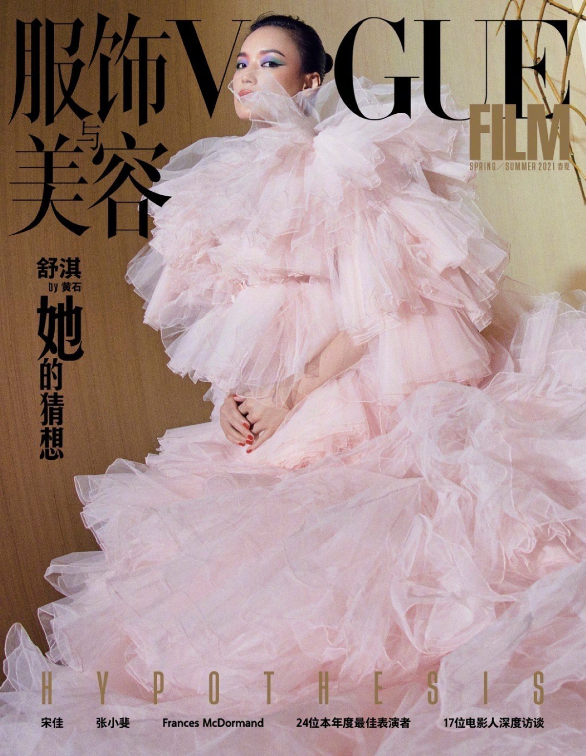女性情報誌 Vogue Film China Spring/Summer 2021 Vogue Film China Spring/Summer 2021 Vogue Film China Spring/Summer