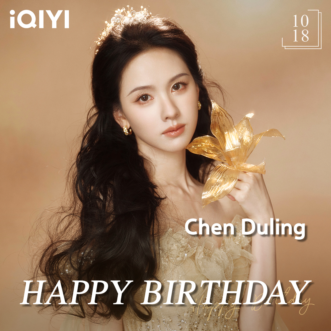 iQIYI - عيد مولد سعيد تشين دو لينغ Chen Duling!🎉🎈 في انتظار تهانيكم لها ...