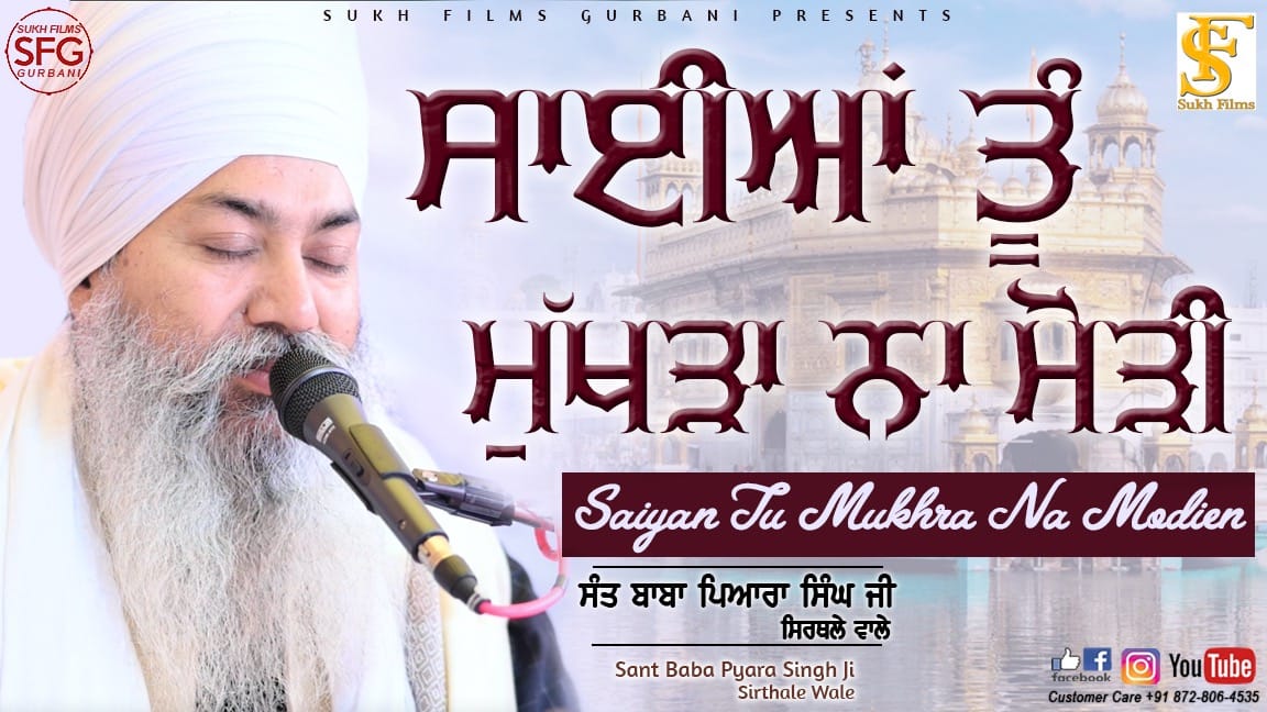 Baba pyara singh ji sirthale wale | Khanna