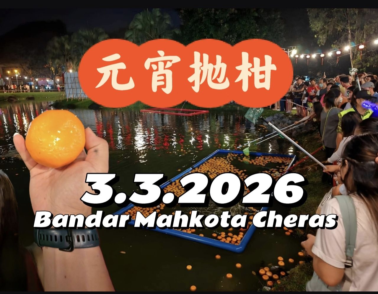 🎉 #元宵抛柑🍊🍊🍊... - Bandar Mahkota Cheras & Sungai Long 皇冠城与双溪龙 | Facebook