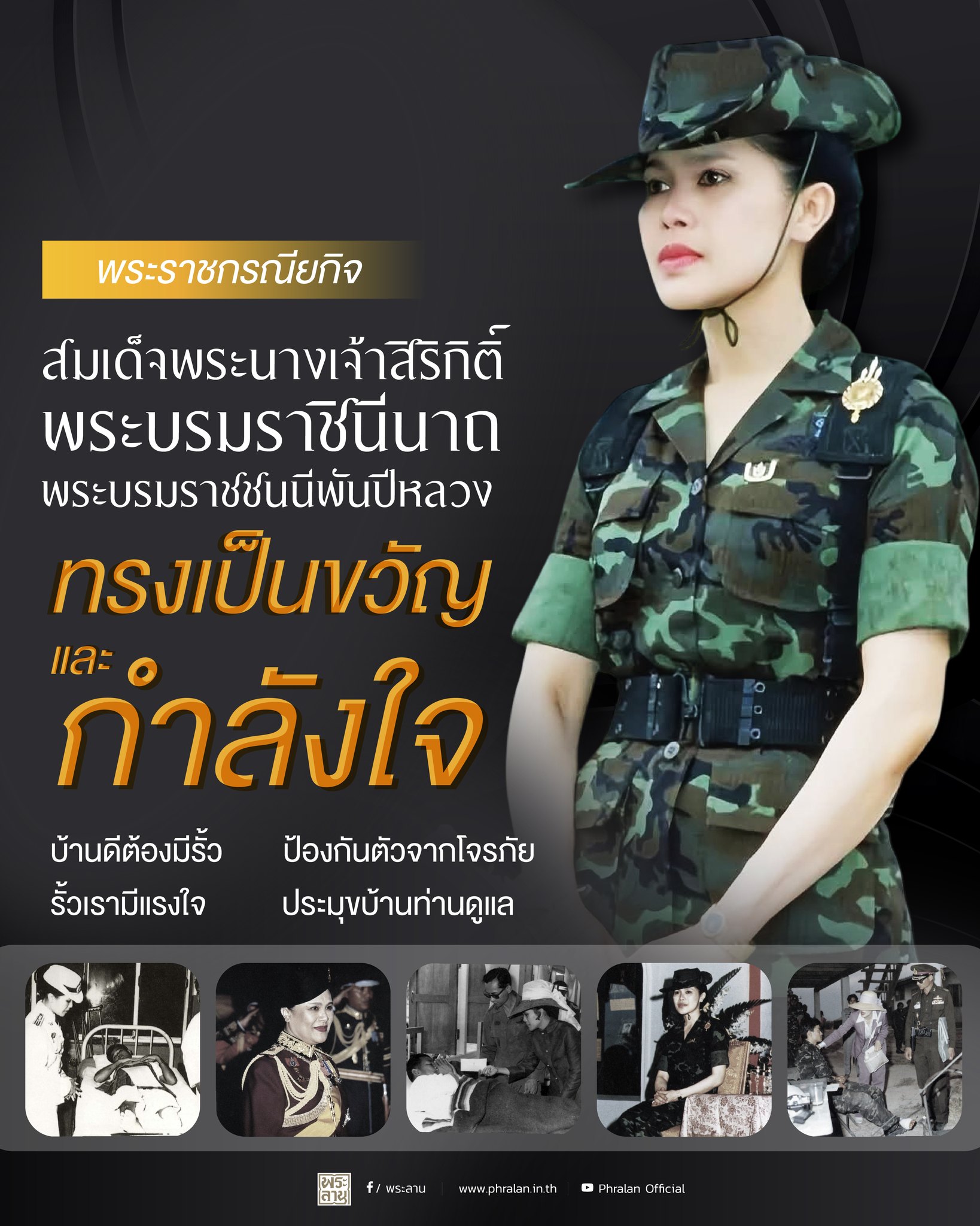 สวท.เชียงใหม่ - พระราชกรณียกิจ สมเด็จพระนางเจ้าสิริกิติ์ ...