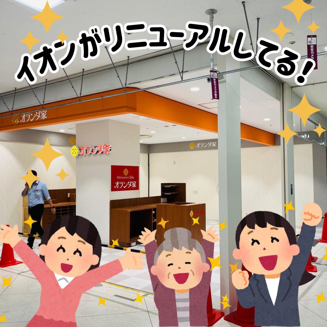 大 網 白 里 イオン