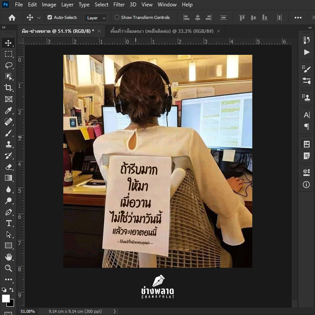 ช่างพลาด - พึ่งคิดได้ว่าพรุ่งนี้ร้านหยุด.psd | Facebook
