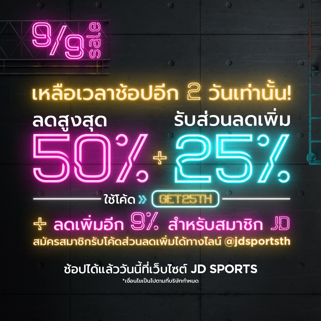 เหลืออีกสองวันเท่านั้นกับโปร 9.9 🔥... - JD Sports Thailand | Facebook