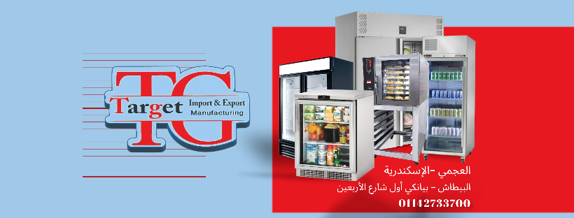 Target - تارجت الإسكندرية | Alexandria