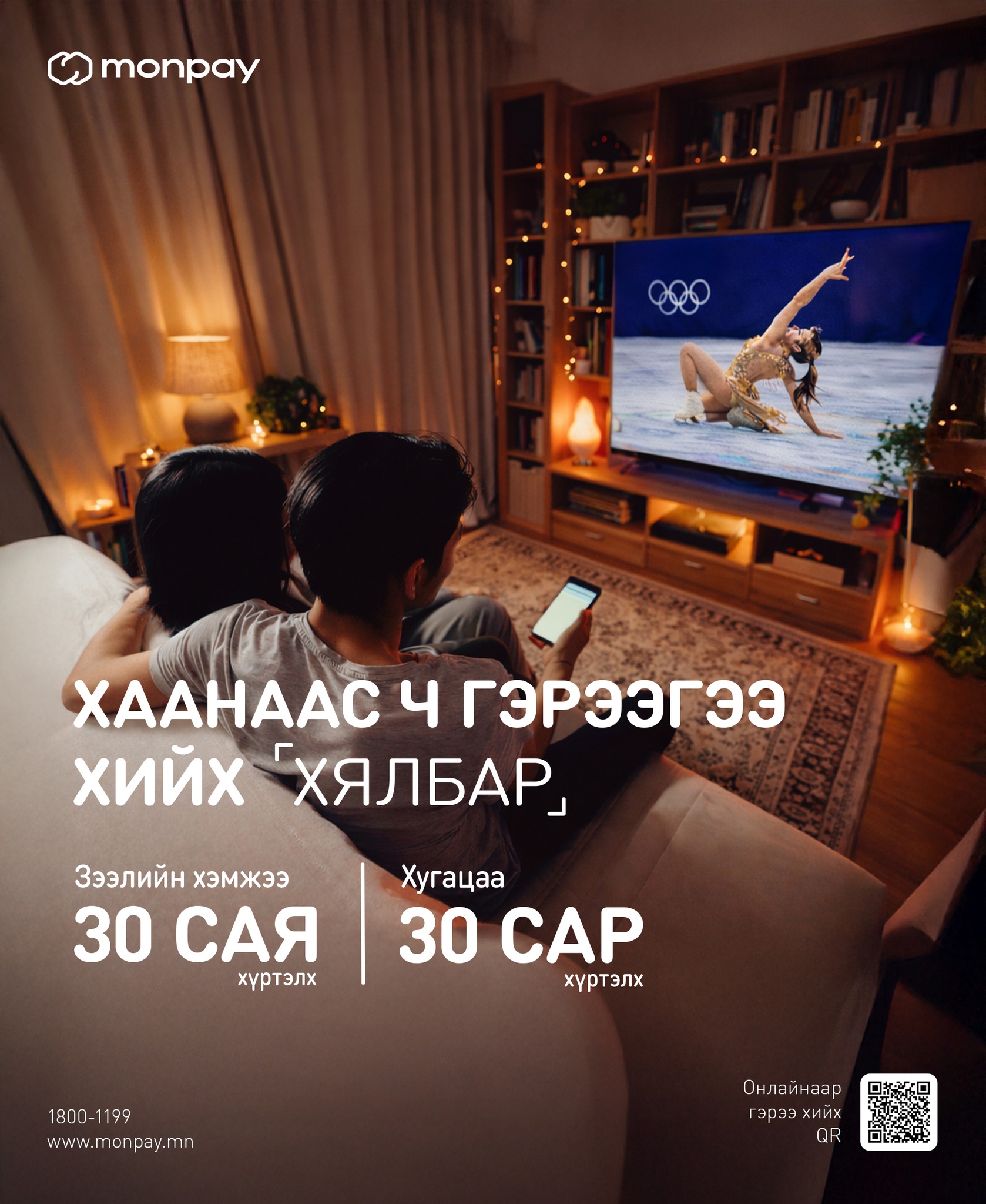 MonPay - Хэрэглэгч та мэдээллээ зөвхөн албан ёсны эх сурвалжаас авч ...