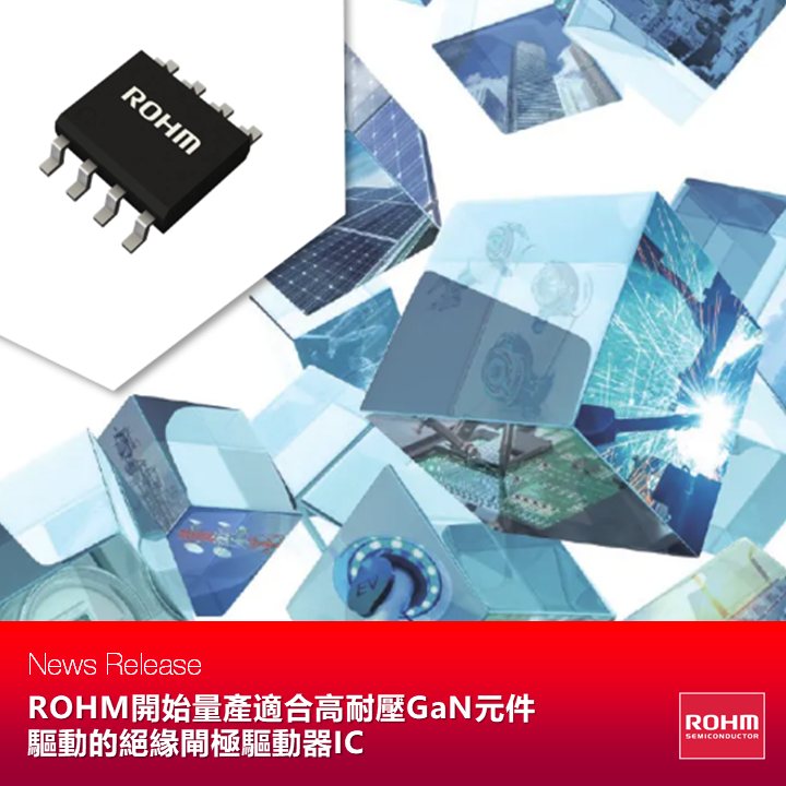 台灣ROHM半導體 - ROHM在600V耐壓PrestoMOS™系列中，新增了「R60xxVNx系列」七款機型，適用於大功率工控裝置的電源 ...