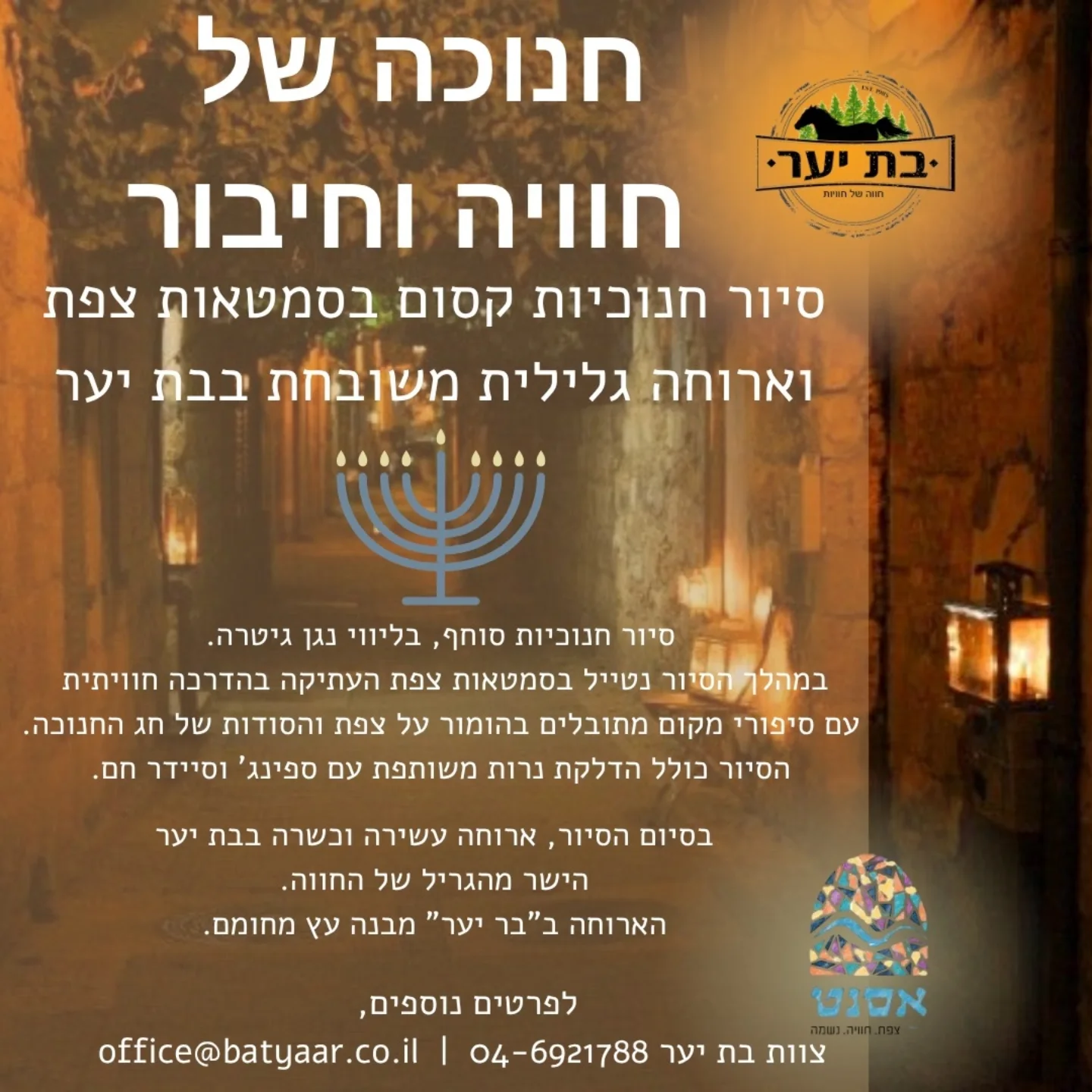 ‎בת יער מסעדה, אירועים... - בת יער מסעדה, אירועים וחוות סוסים