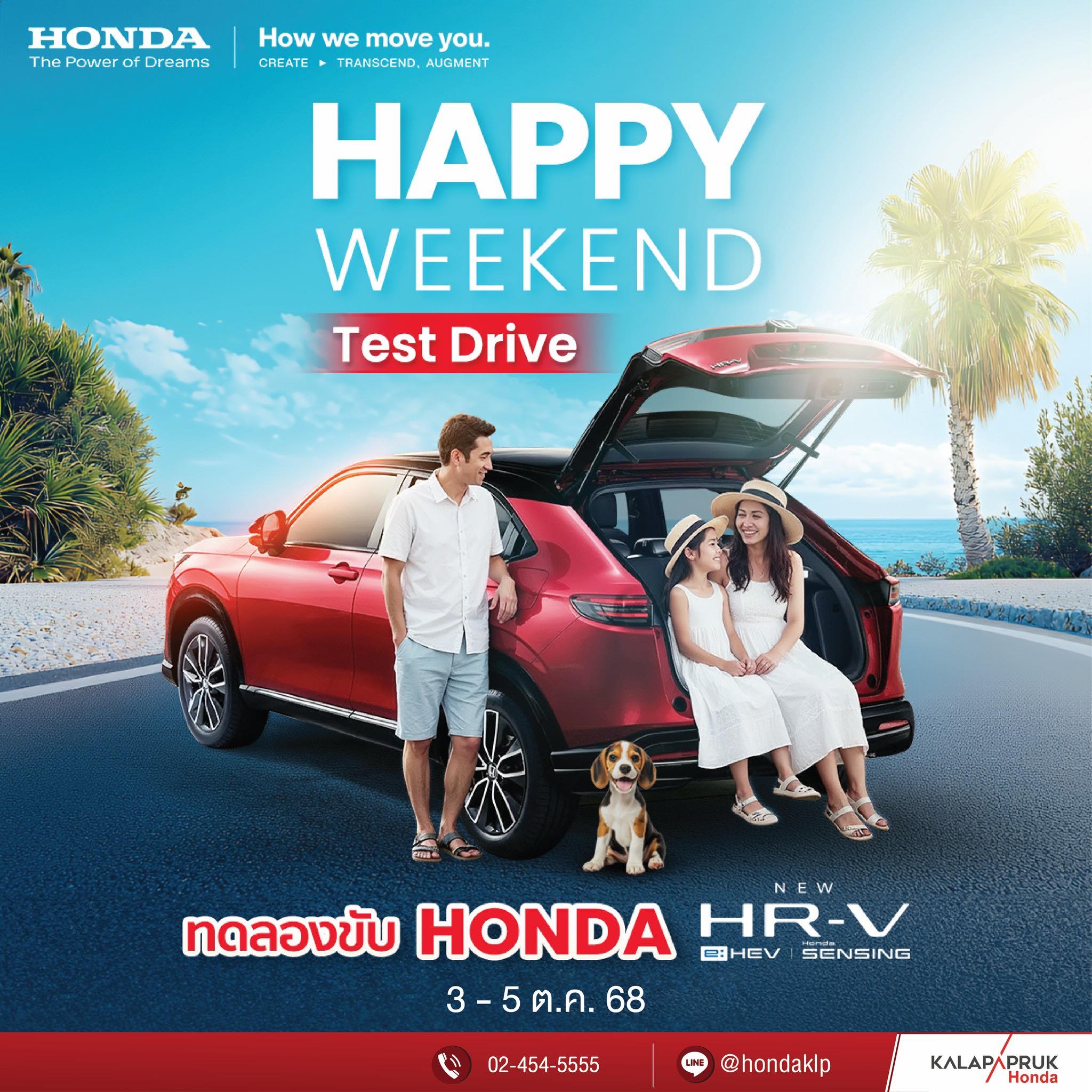 Honda กัลปพฤกษ์ - Weekend Test Drive 🎁🚘 ทดลองขับรถยนต์... | Facebook
