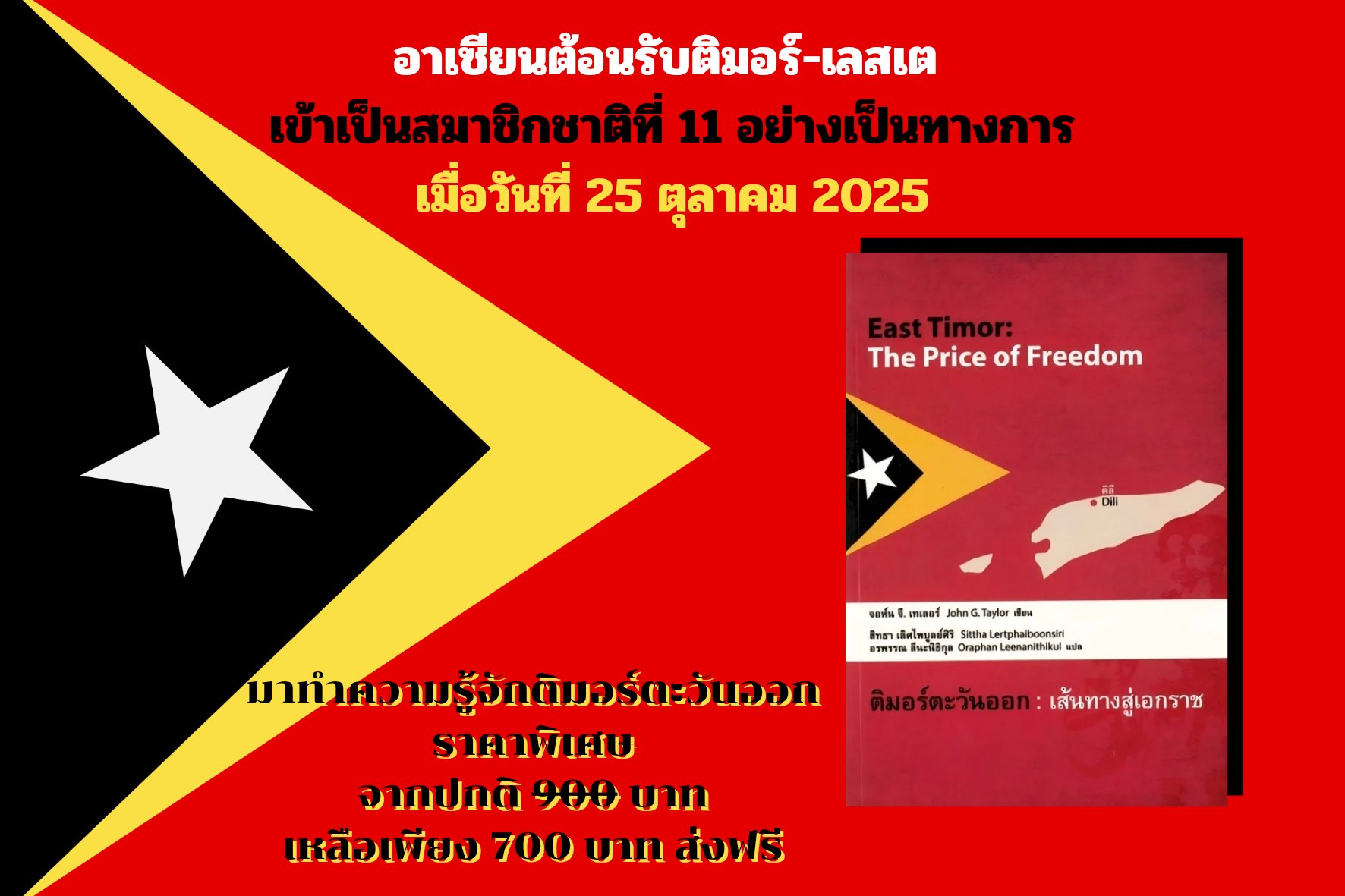 Textbook - UPDATE: อาเซียนต้อนรับ ติมอร์-เลสเต เข้าเป็นสมาชิกชาติที่ 11 ...