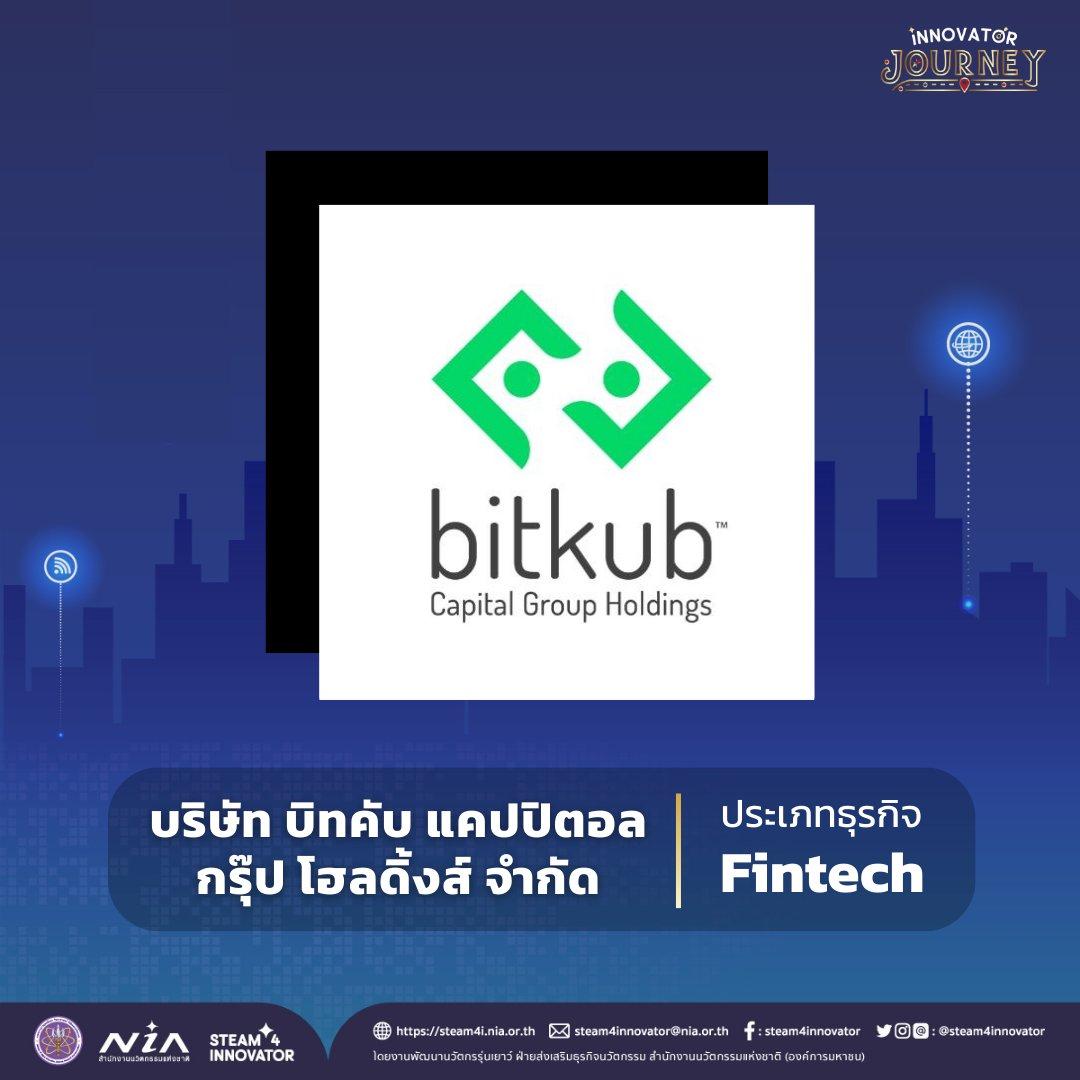 Innovator - 🏢Company : บริษัท บิทคับ แคปปิตอล กรุ๊ป โฮลดิ้งส์ จำกัด 🤝 ...