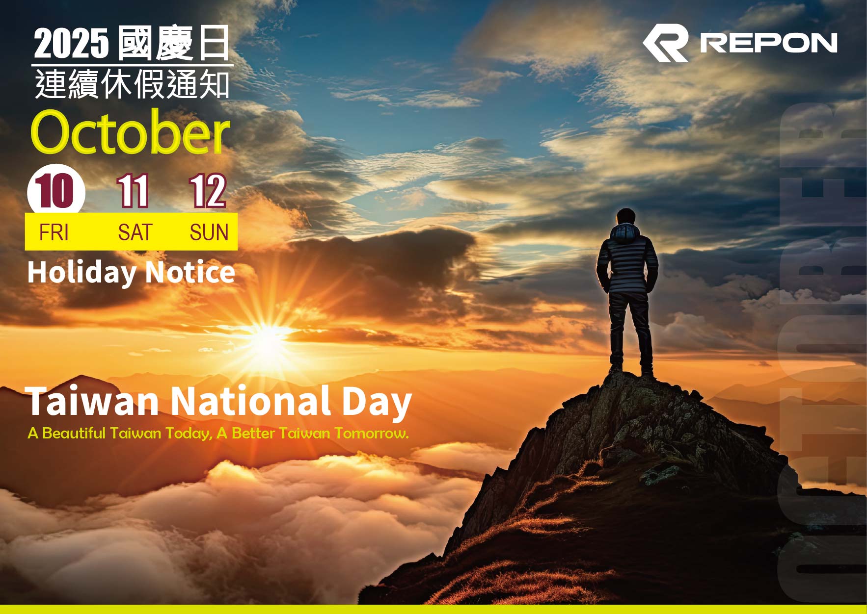 南俊國際股份有限公司 - *** REPON 2025年 國慶日連續休假通知 *** 我們自2025/10/10 ~ 10/12為國慶日連續 ...