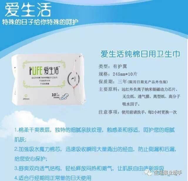 马来西亚绿叶爱生活日用品greenleaf Greenleaf Soho Enterprise 爱生活卫生巾进口高分子材料是一种吸水性树脂 用于医疗伤口清理等 吸收倍率高 加倍干爽 舒适一整晚 超量吸收并瞬间锁住血液防止回流 不侧漏 它 是带着翅膀的 吸血鬼 它 有着超强吸收防侧