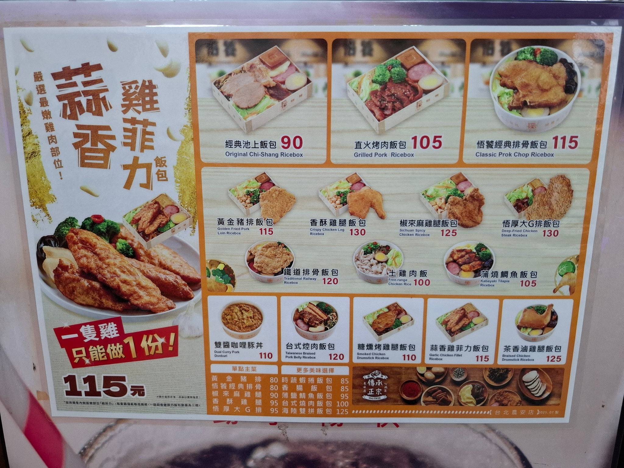 悟饕池上飯包-農安店 | Taipei