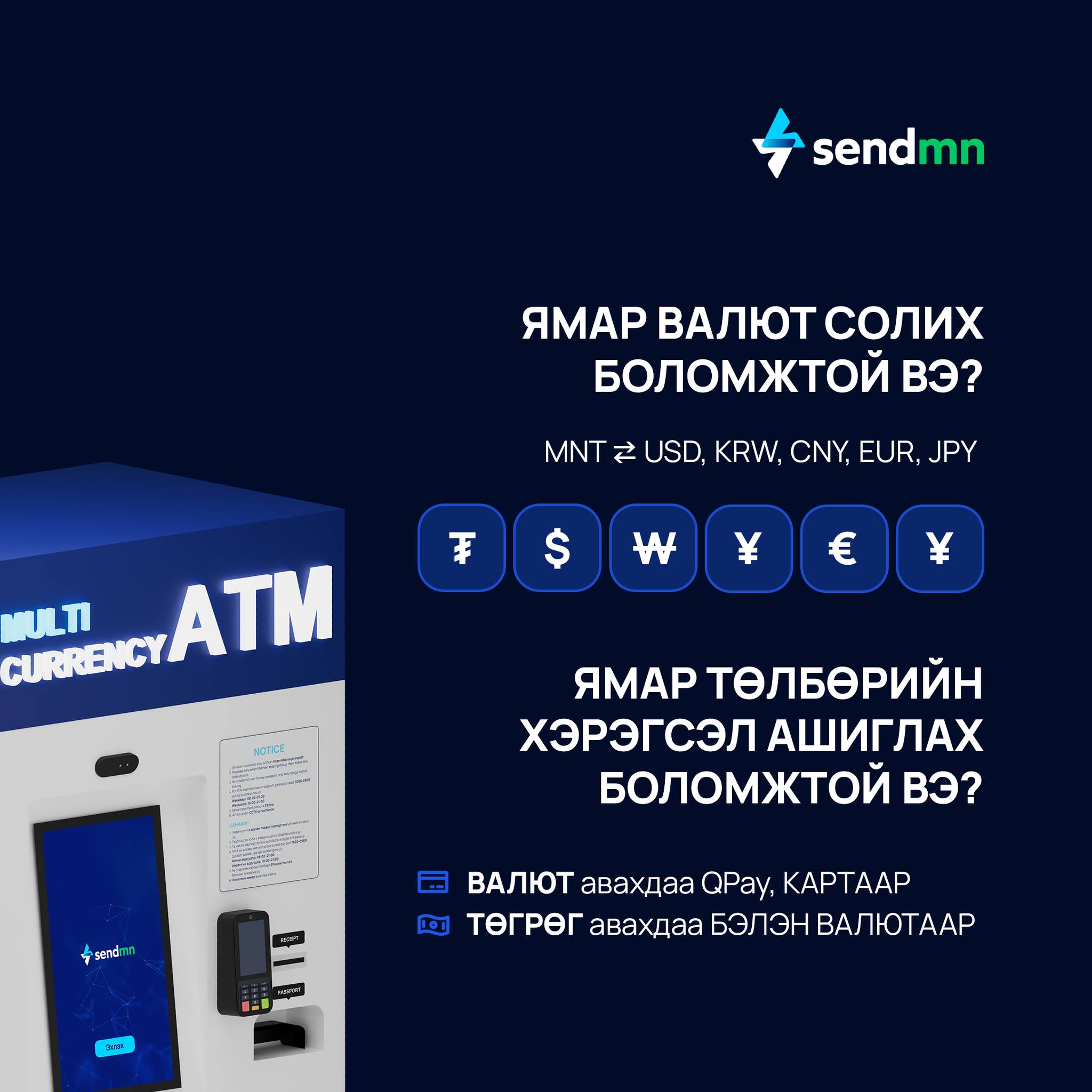 SendMN - Frontier Fintech Summit 2025: Бүс нутгийн хамтын ажиллагаа ...