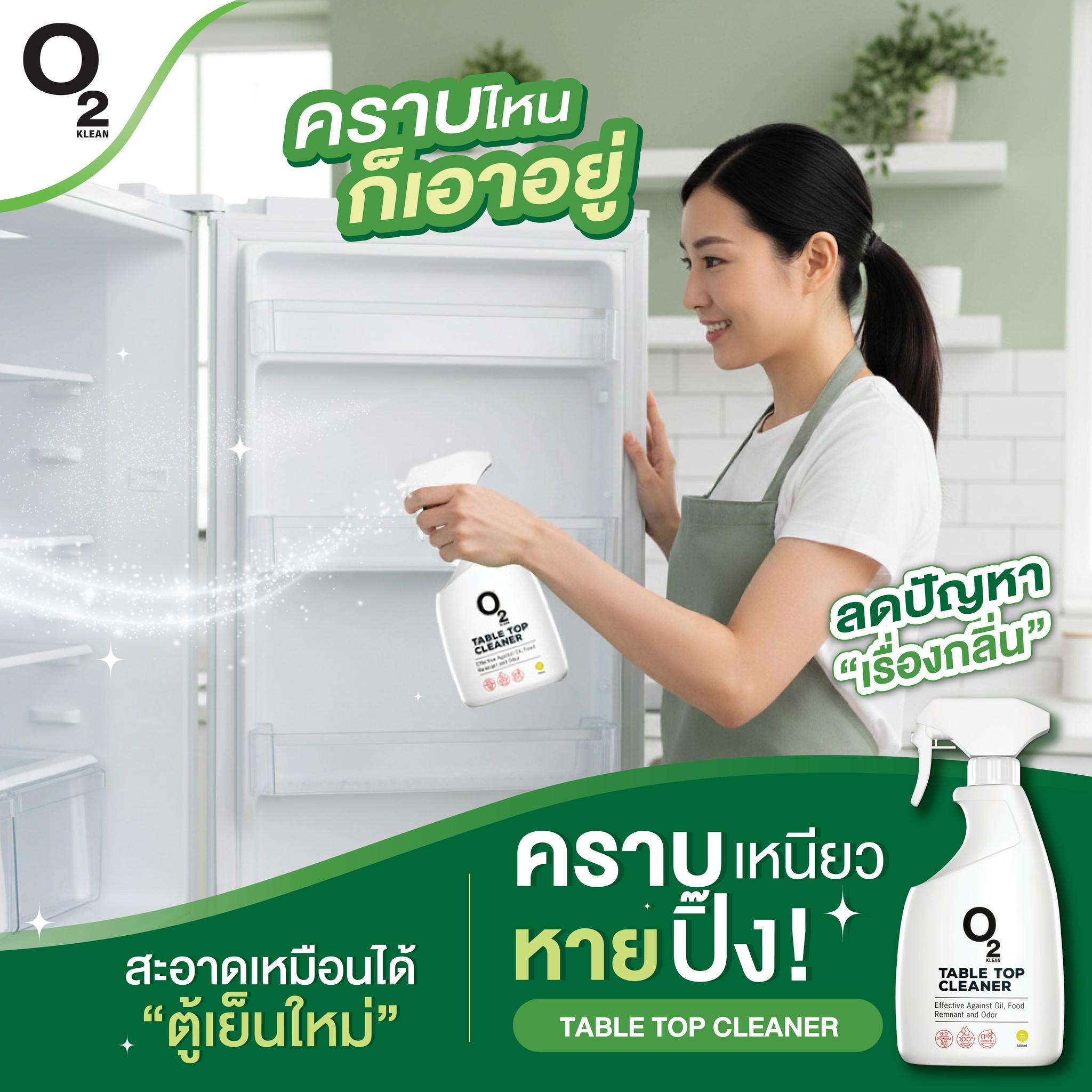 O2 Klean Spray - #o2kleanspray สเปรย์ดับกลิ่นอเนกประสงค์ สูตรธรรมชาติ ...