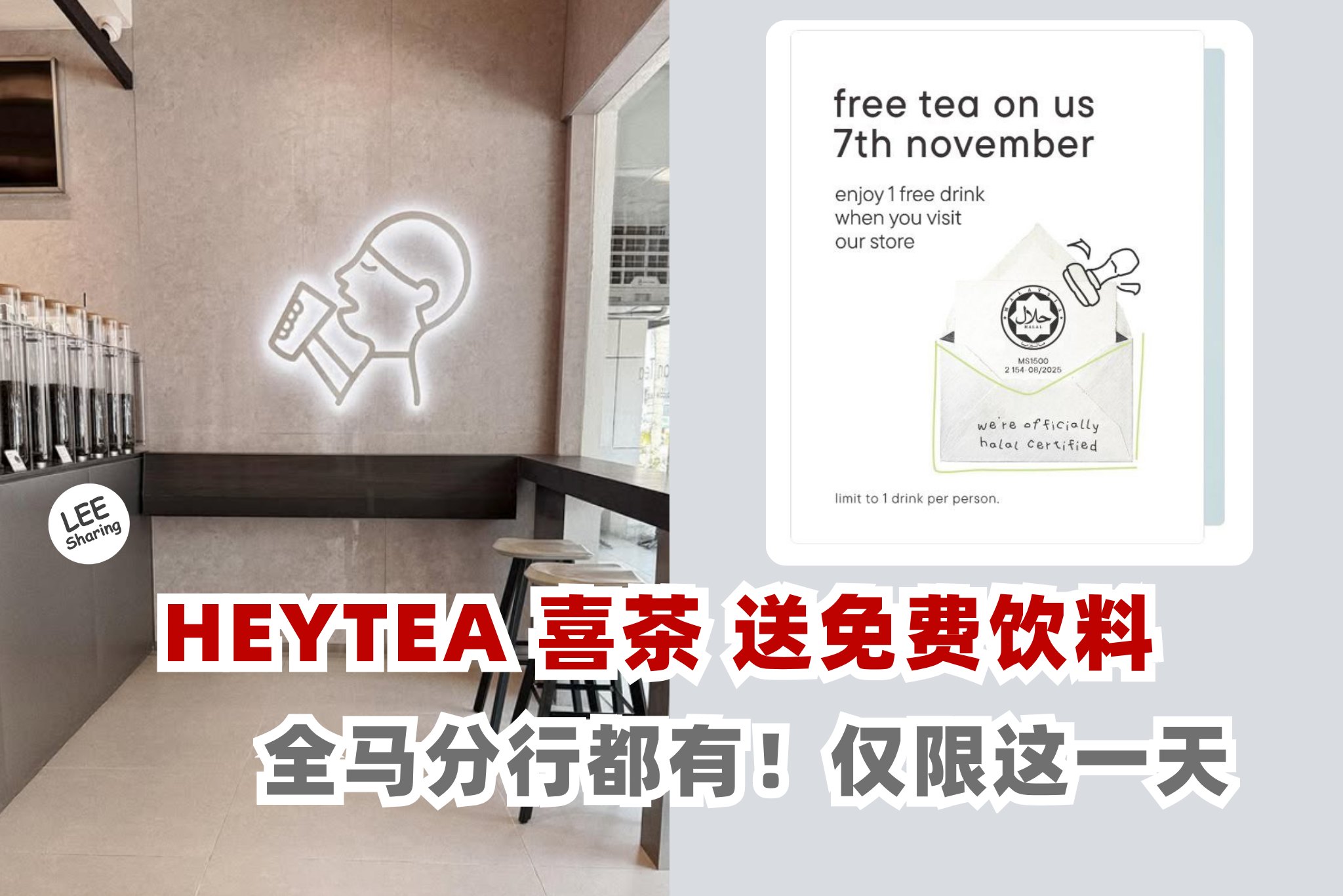 Leesharing - 【HEYTEA喜茶全马分行FREE饮料‼】📣... | Facebook