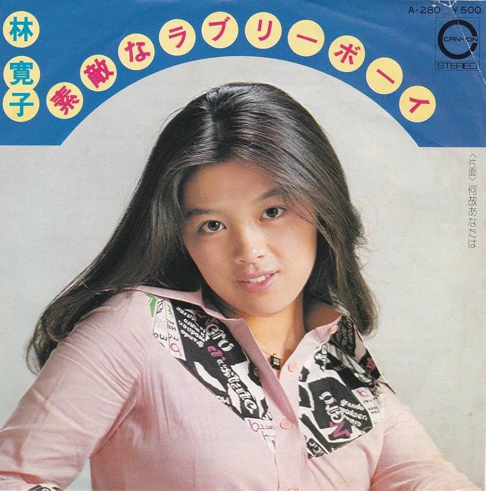 小泉今日子さん 1982年7月5日リリース 「素敵なラブリーボーイ」〜♫