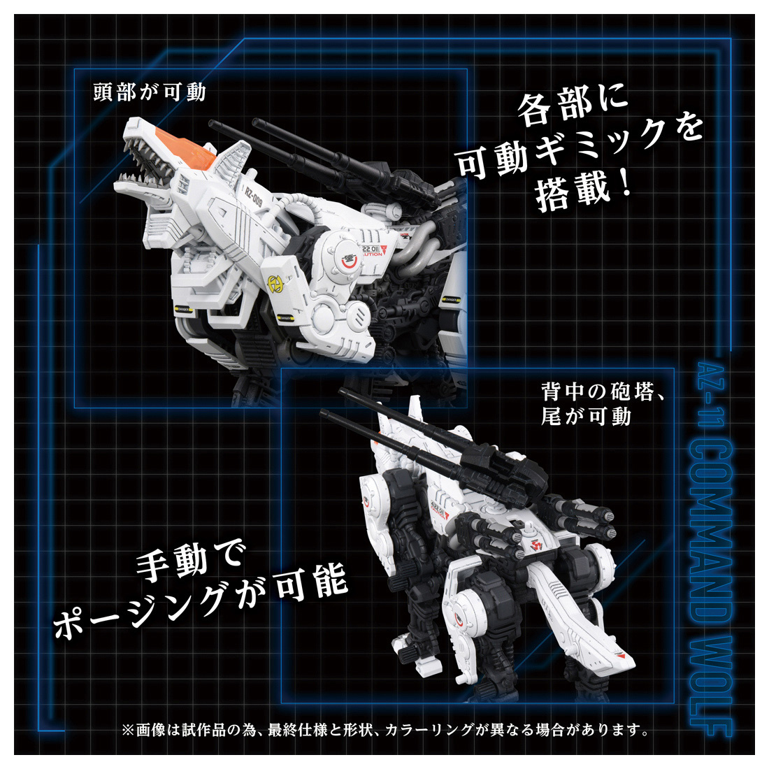 News #Kits #TakaraTomy #Zoids] Takara Tomy - Advanced Zi - 1/72