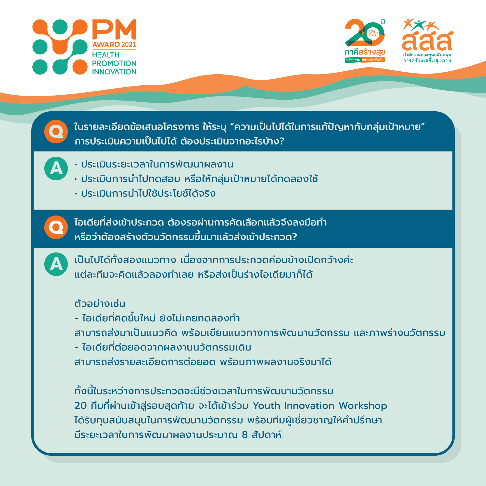 🌱 Q&A... - PM Health Promotion Inno Award