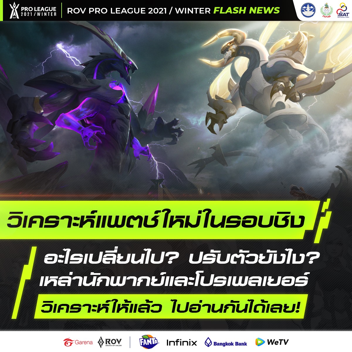 สรุปสิ่งที่น่าสนใจใน Caster Event... - Garena RoV Tournament | Facebook