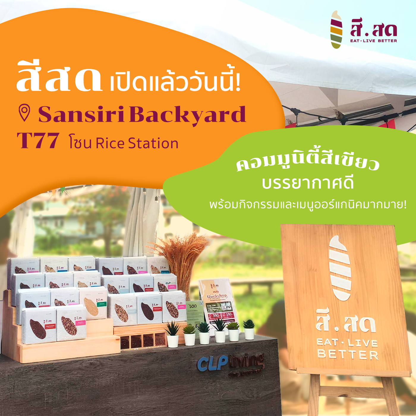 สีสด - SISOD - 🥳 เปิดแล้ววันนี้! สีสดสาขาใหม่ at Sansiri... | Facebook