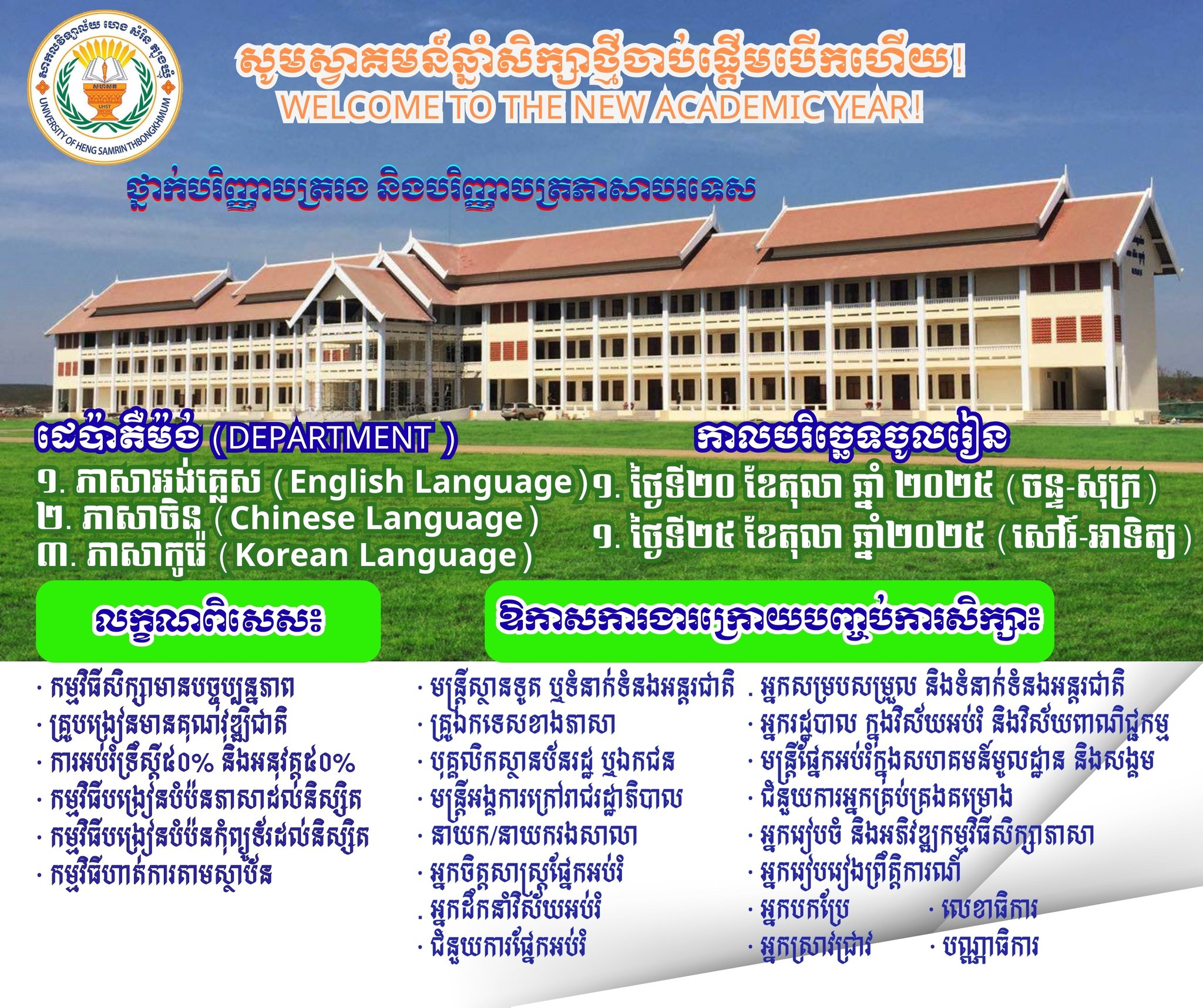 UHST Institute of Foreign Languages | Suong