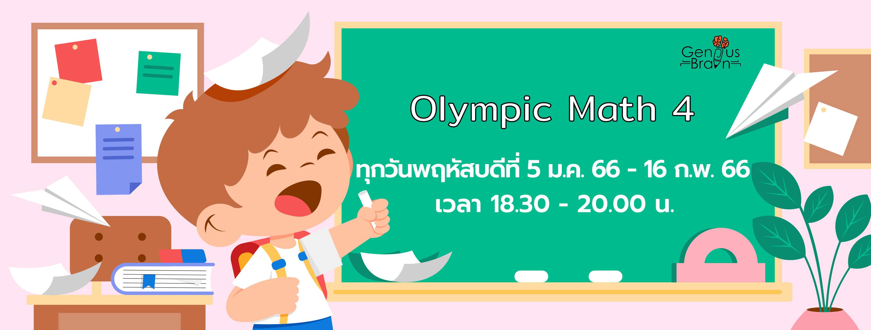 Olympic Math4 ปี65 | Facebook