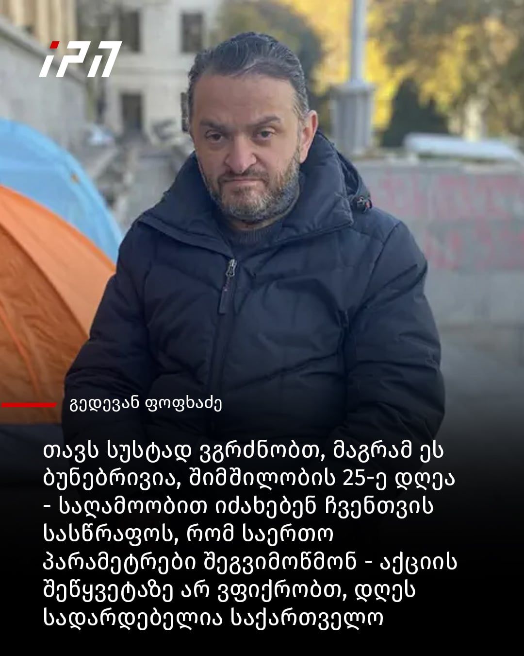„კოალიცია ცვლილებისთვის“ ერთ-ერთი... - InterPressNews.ge | Facebook