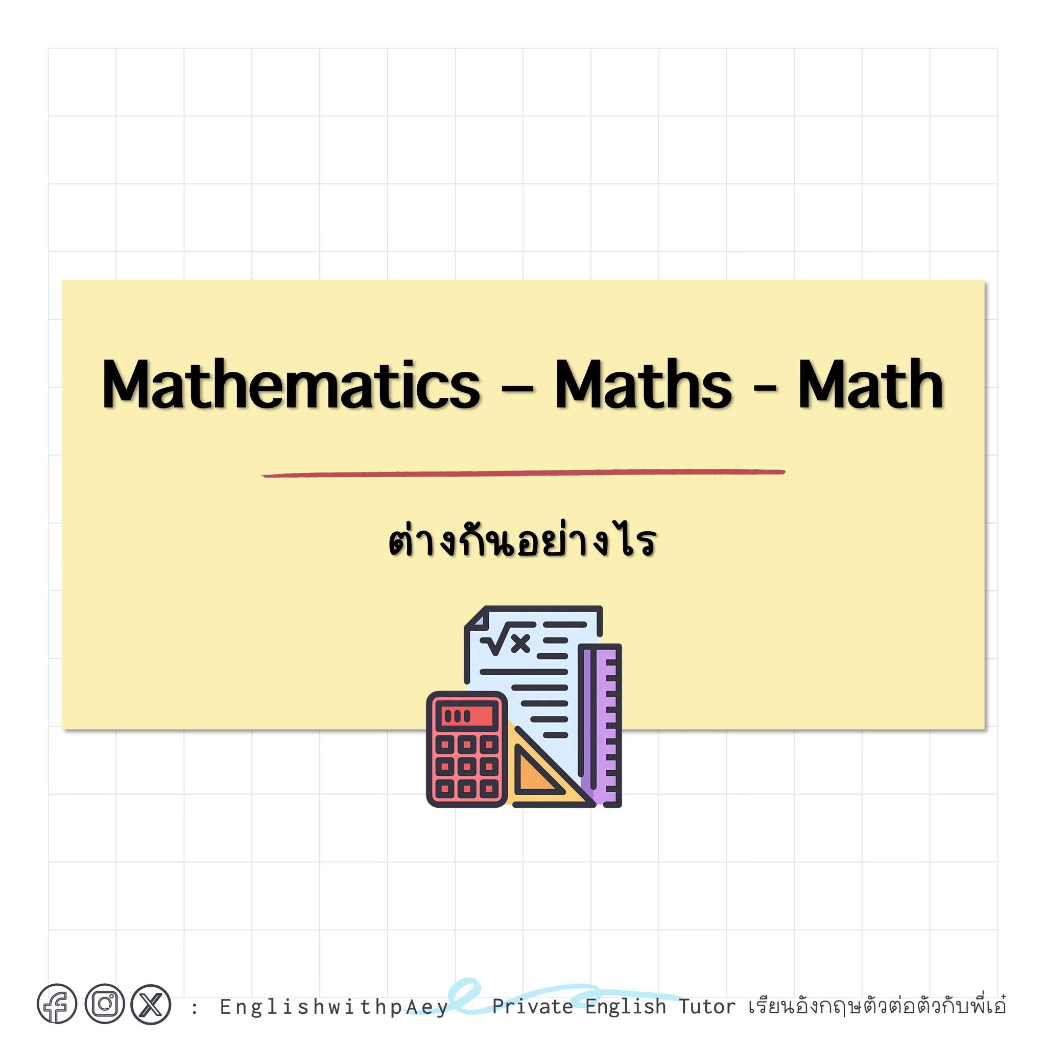 EnglishwithpAey เรียนอังกฤษตัวต่อตัวกับพี่เอ๋ - น้องๆระดับชั้นม.2 จาก ...