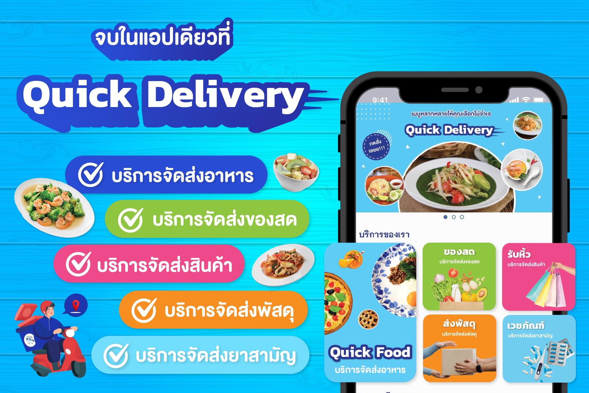 ควิก เดลิเวอรี่ - จบในแอปเดียวที่ Quick Delivery ... | Facebook