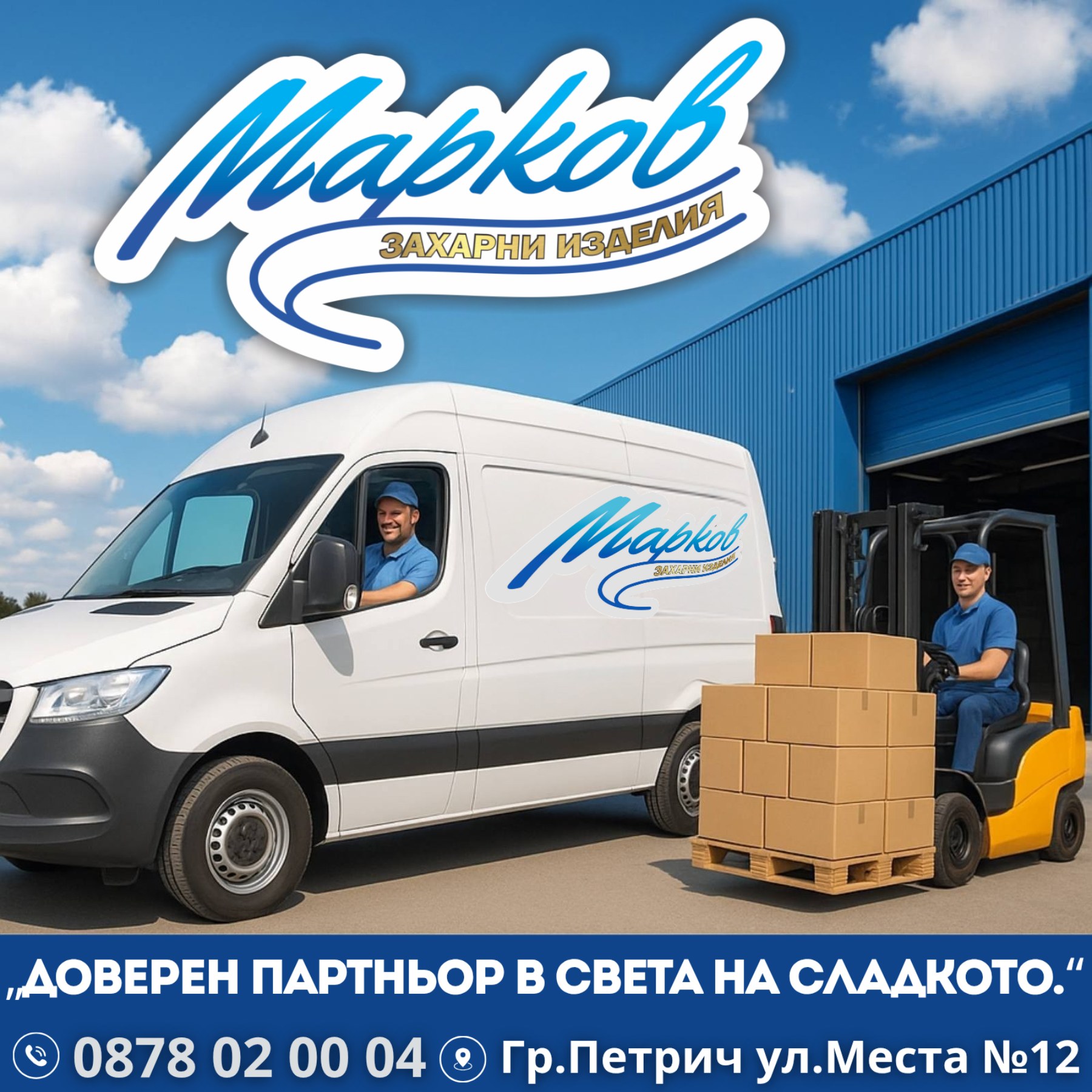 Markov EOOD | Petrich