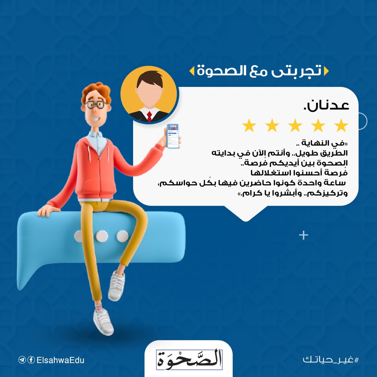 El-Sahwa - السلام عليكم و رحمة الله تعالى وبركاته.... | Facebook