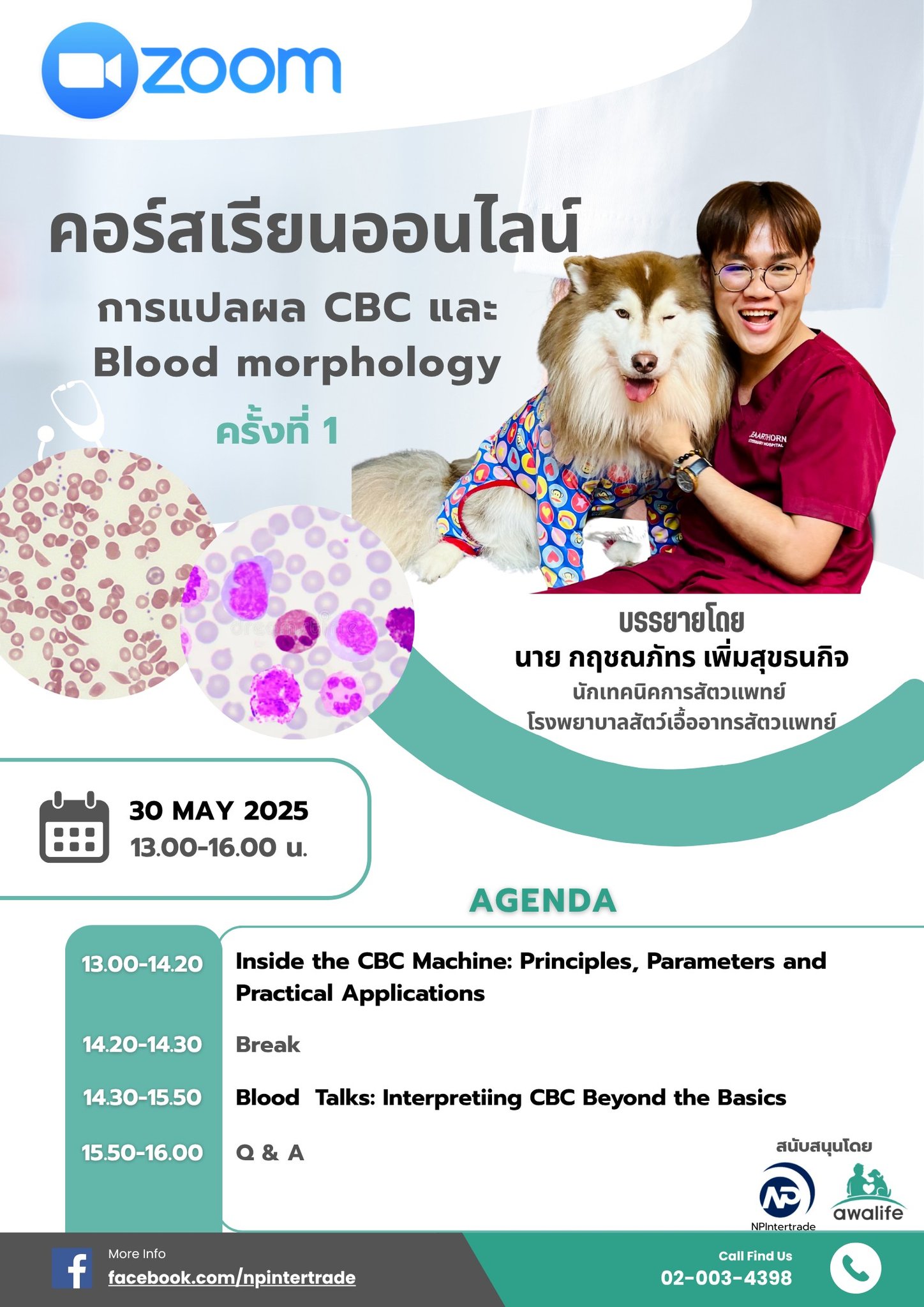 🔬 ... - เทคนิคการสัตวแพทย์กาฬสินธุ์ | Facebook
