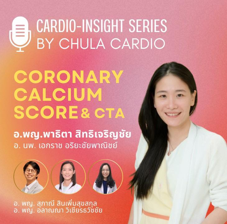 Thai - Cardioinsight BY CARDIO CHULA ออกอากาศทุกวันศุกร์: https://youtu ...