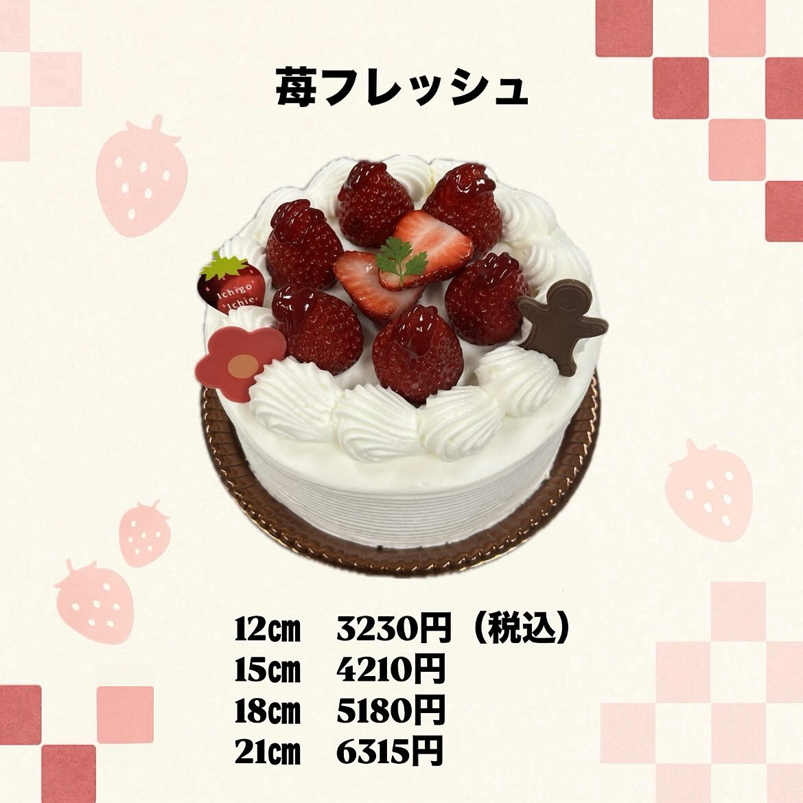 普段店頭に並んでるホールケーキの紹介です🎂 数には限りがあります