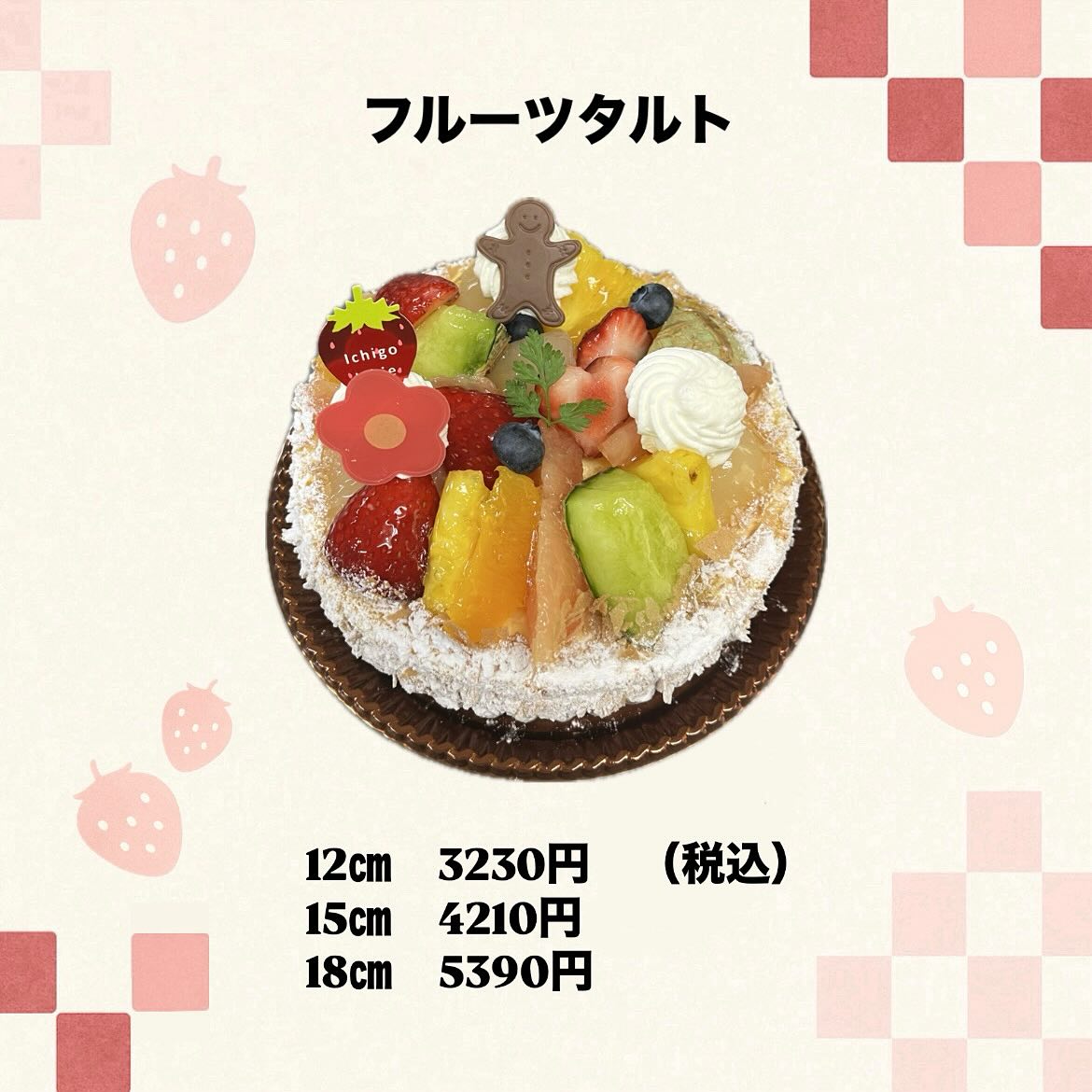 苺のケーキさま専用 普段店頭に並んでるホールケーキの紹介です🎂 数には限りがあります