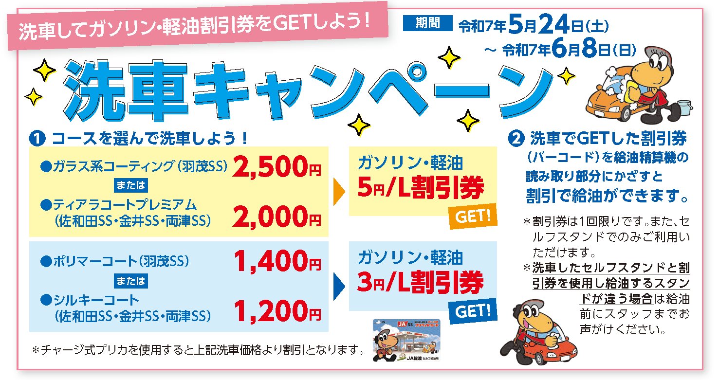 JA佐渡 - 【JA-SS?✨洗車キャンペーン?✨】 愛車をピカピカにして 