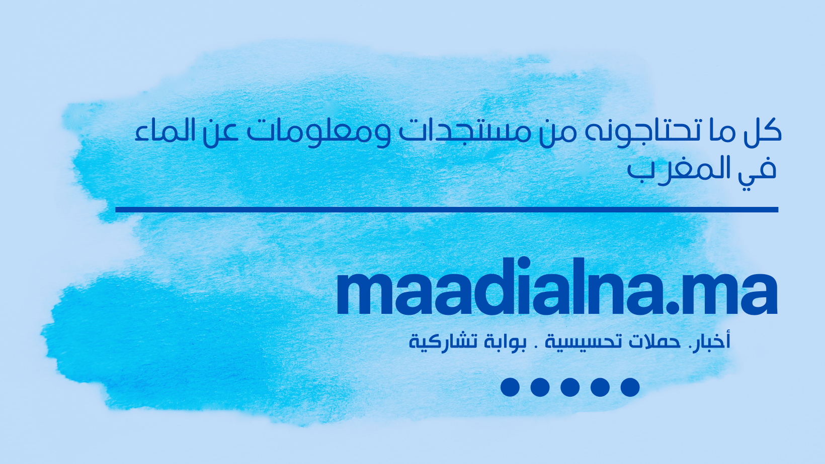 الما ديالنا