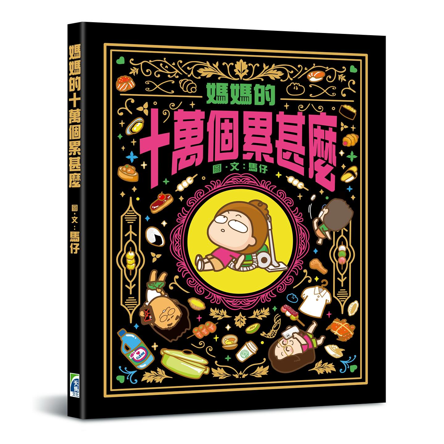 Maggiemarket - 哦得太多，索性出本書嚟 日日「哦」啲屋企人。😊 2025 書展有售，多多指教！ #書展新書 #家傳之簿 #鎮宅 ...