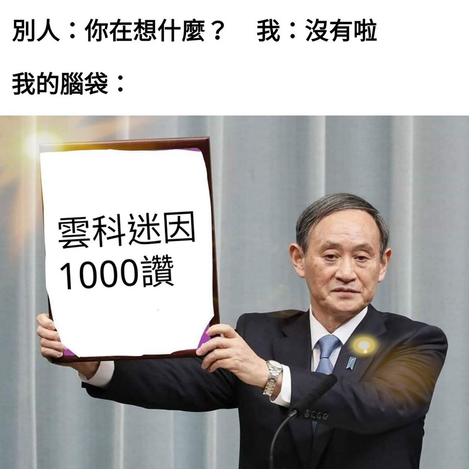 Yuntech MEME 雲科迷因 - 該選ㄌㄅ ⊞ 選課日 是什麼事情，讓清明上河圖裡的人如此激動？ 原來是... 朋友說好一起選課 但最後 ...