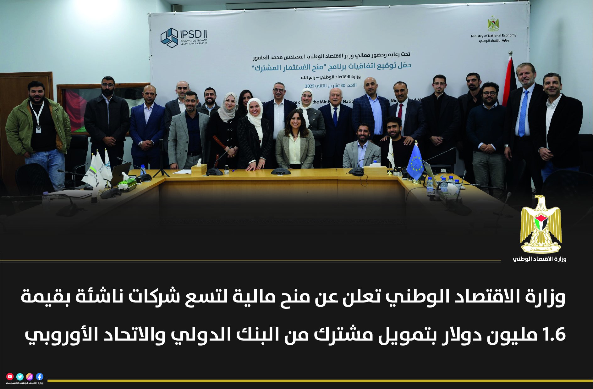 وزارة الإقتصاد الوطني الفلسطينية Ministry of National Economy | Ramallah