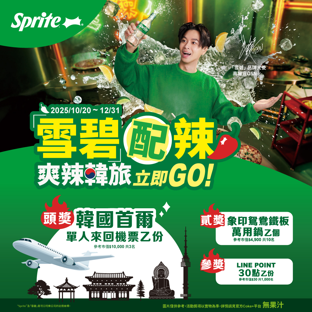 Sprite - 🔥雪碧®配辣，爽辣登場🔥 一口辣鍋一口雪碧® 暢快爽辣就過癮了嗎？ 還有更狂辣的！ 即日起至12/31，前往指定活動通路，點 ...